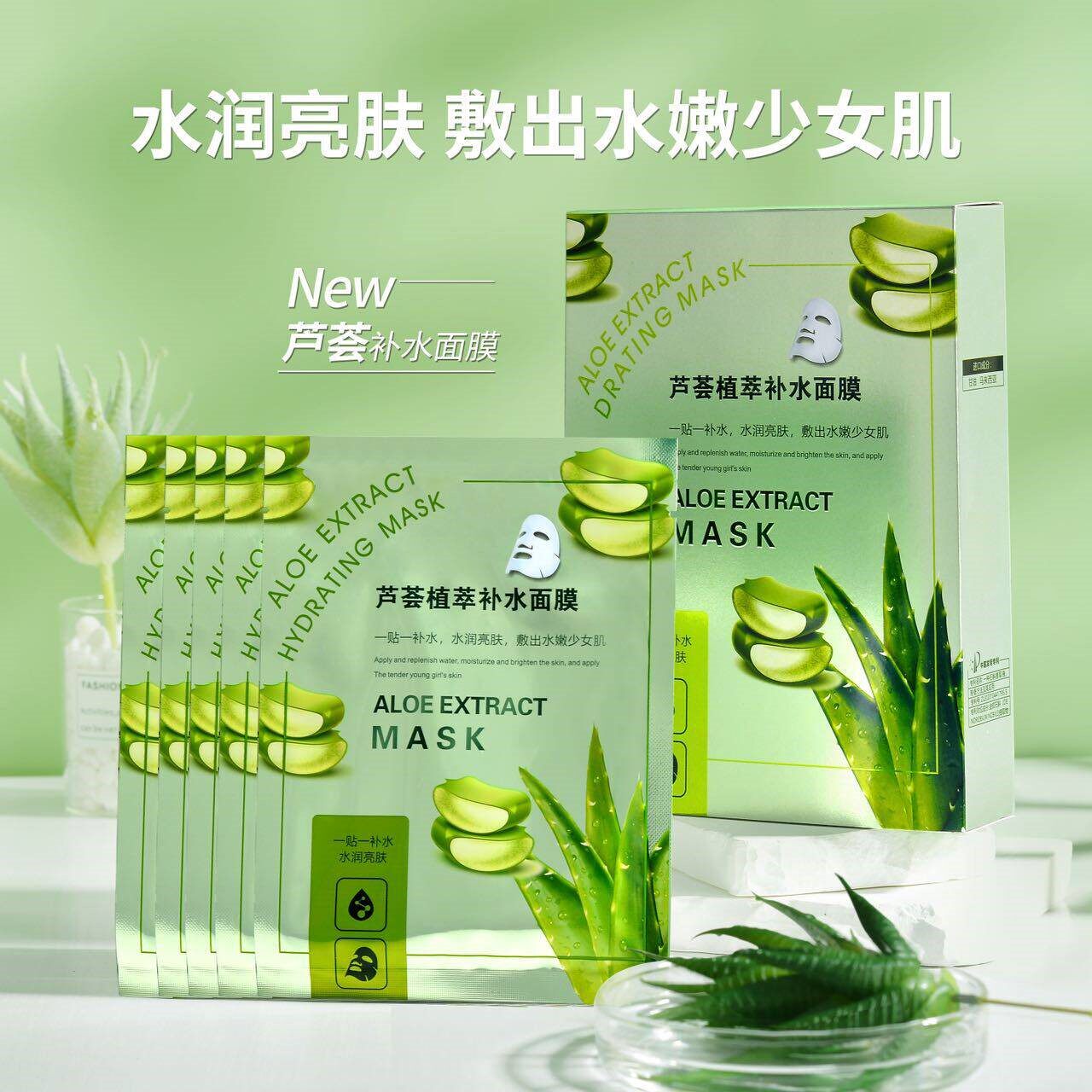 洋甘菊芦荟补水保湿滋润贴片面膜水润清爽亮肤保湿女士日常护肤品