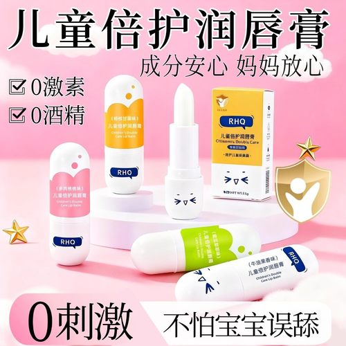 【老牌子】儿童润唇膏滋润保湿秋冬防干裂补水孕妇婴儿宝宝护唇油