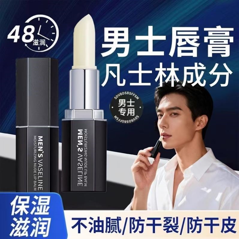 男士凡士林润唇膏保湿滋润补水女淡化唇纹去死皮男士专用无色正品