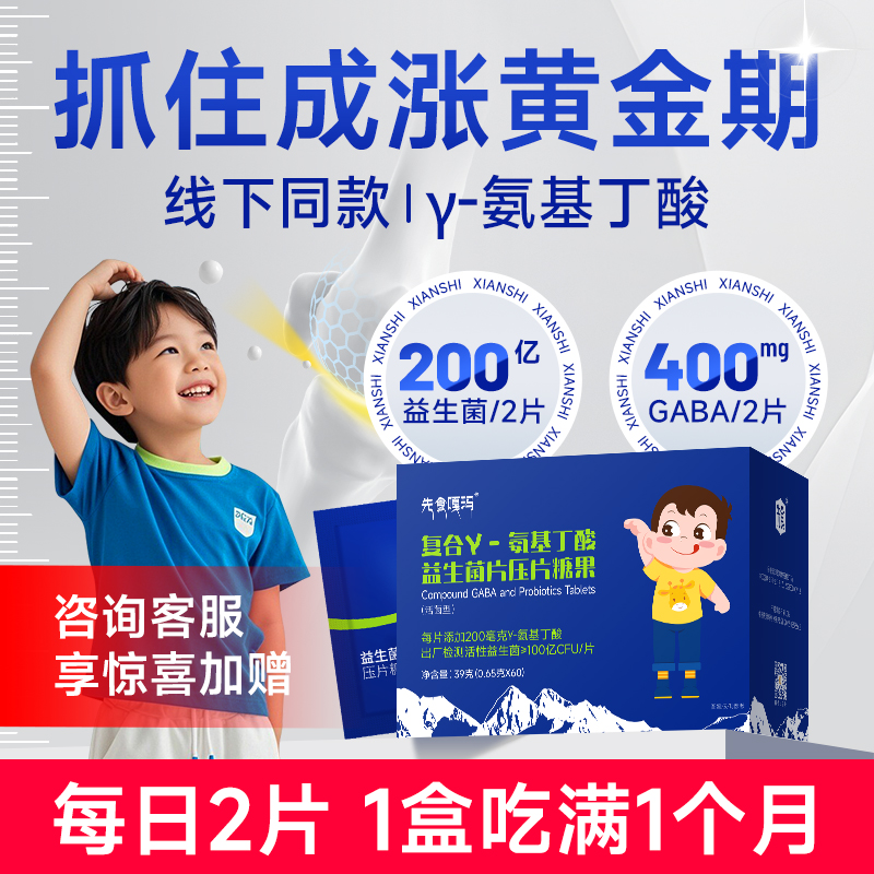 先食嘎玛儿γ童氨基丁酸素GABA片
