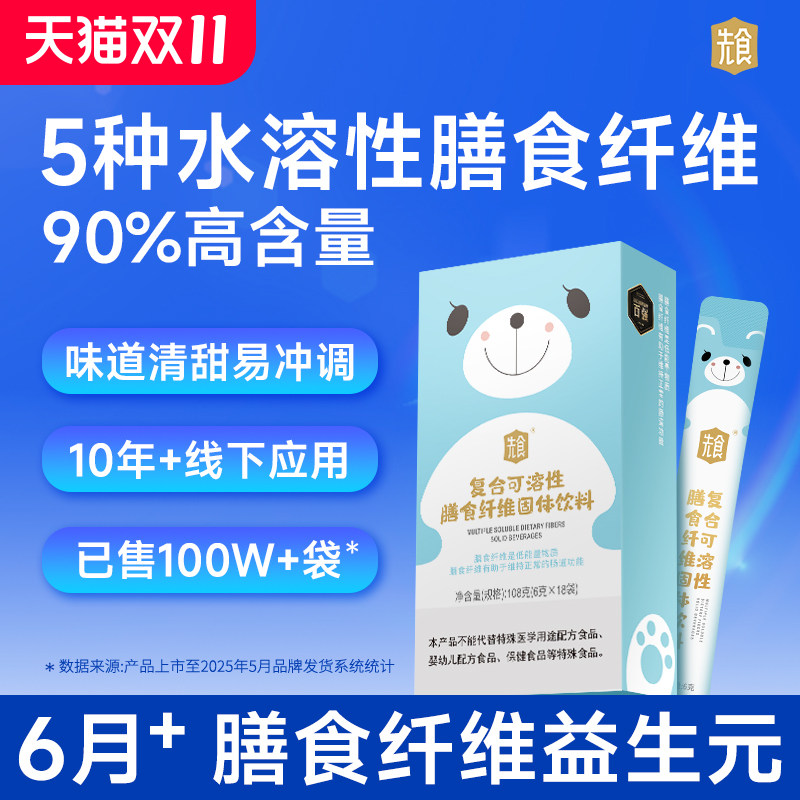 先食水溶性膳食纤维素粉通益生元乳低聚果糖肠道便冲补剂果蔬饮料
