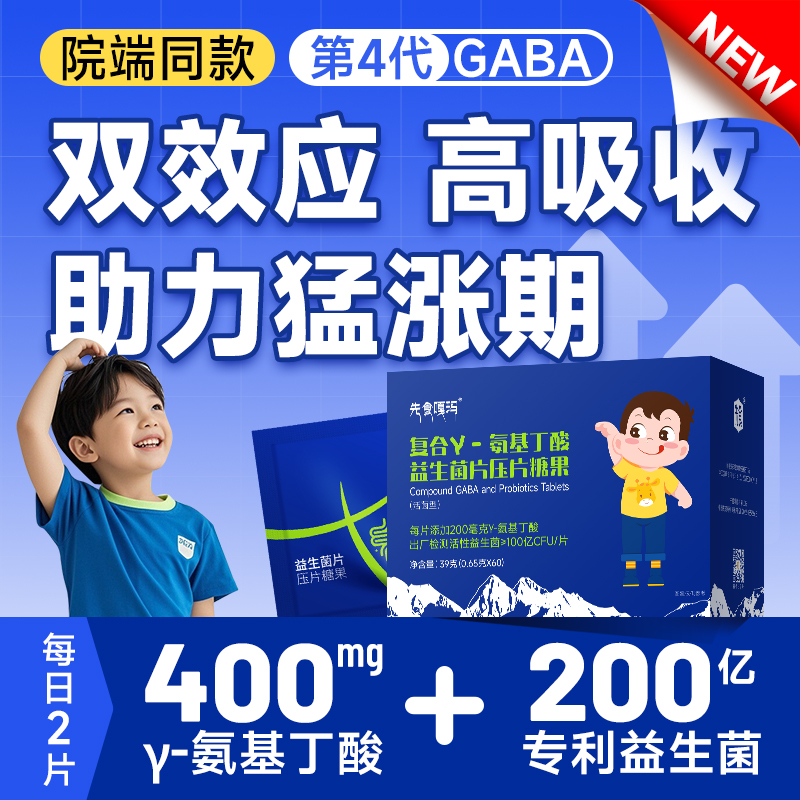 先食嘎玛儿γ童氨基丁酸素GABA片