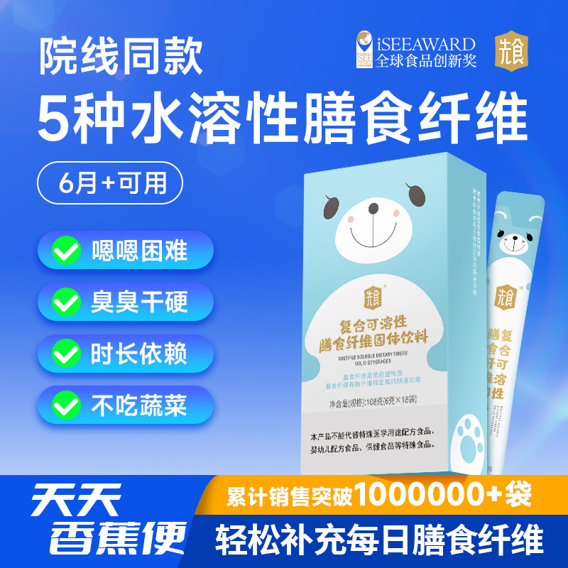 先食水溶性膳食纤维素粉儿肠道童益生元冲剂果蔬饮低聚果糖水苏糖