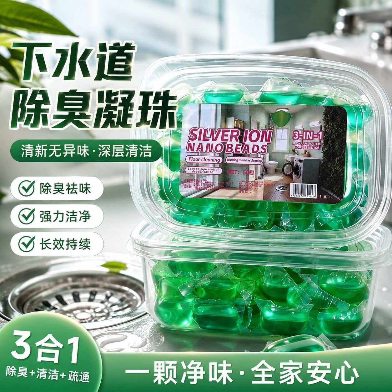 3合1强力下水道疏通除臭凝珠