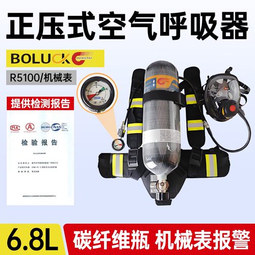 消防正压式空气呼吸器3C认证RHZKF救援便携式碳纤维瓶6/6.8L气瓶
