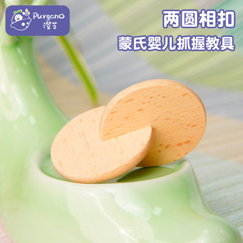 澄芝Purgano两圆相扣蒙氏早教