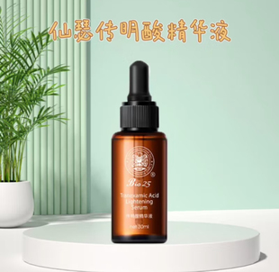 【氨甲环酸升级版】仙瑟传明酸精华液30ml氨甲环酸烟酰胺双效合