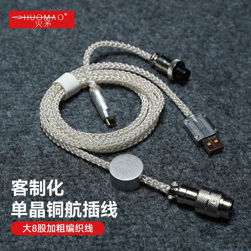 8股编织单晶铜航插线七彩灯效