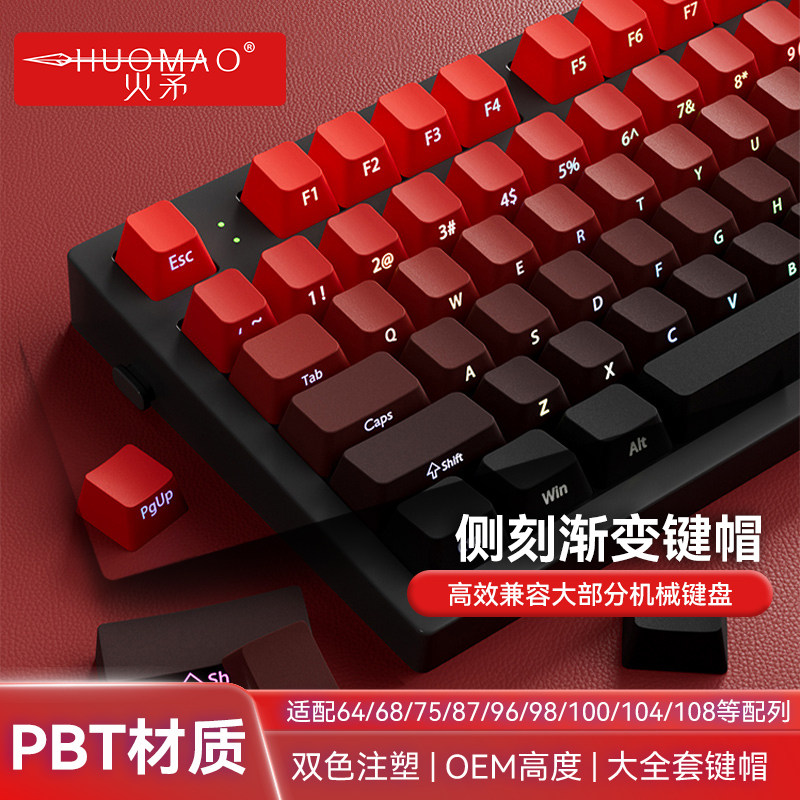 鸿运当头键盘侧刻渐变键帽透光机械PBT材质OEM高度136键迈从 ATK