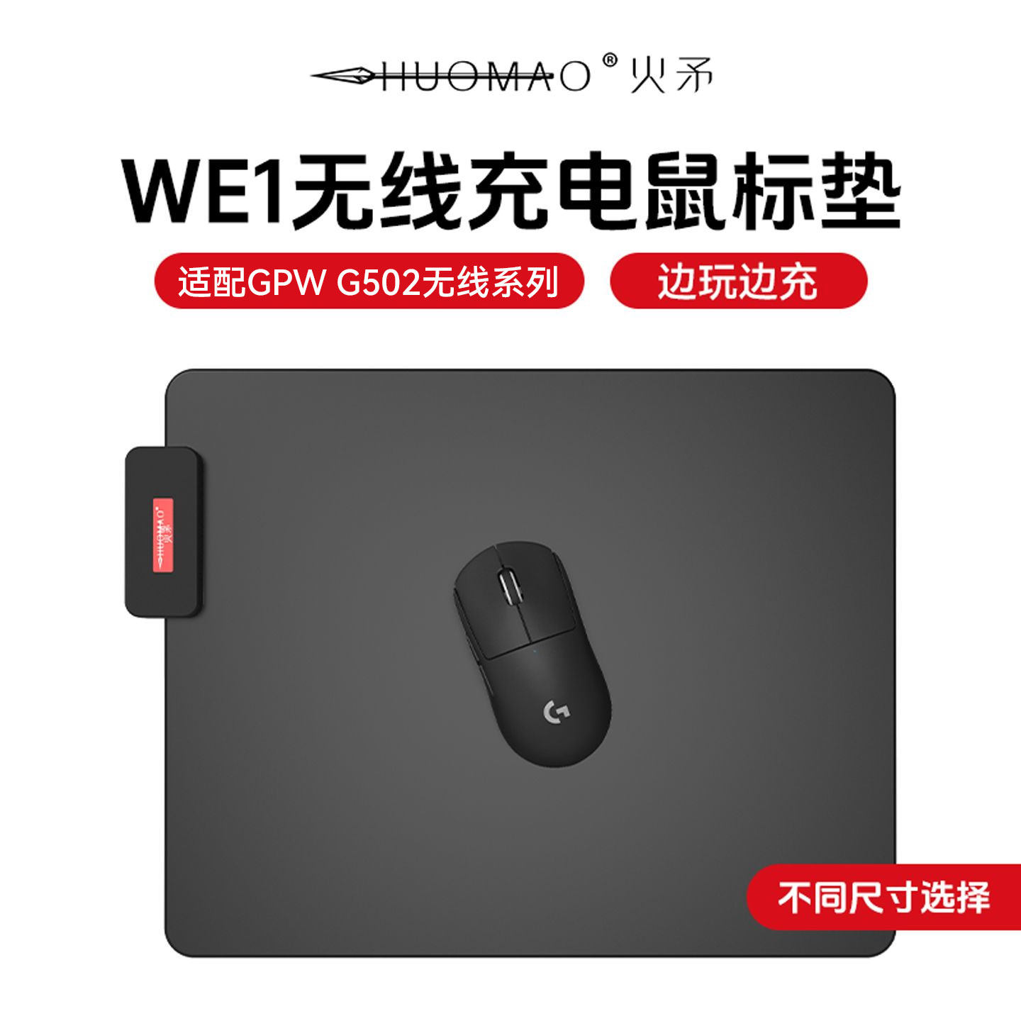 火矛WE1无线充电鼠标垫powerplay2大号罗技GPW2/4/5无线充电G502X