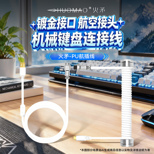 学生党的入门航插线PU键盘航插线