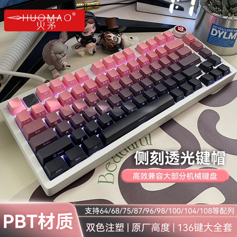 豆沙粉侧刻键帽PBT材质原厂高度