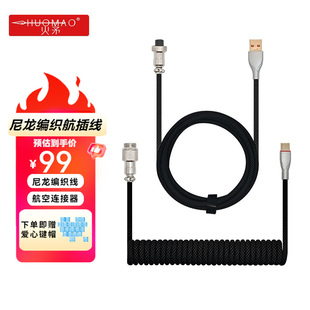c连接线航空连接器 火矛尼龙键盘航插线8k磁轴机械键盘客制化type