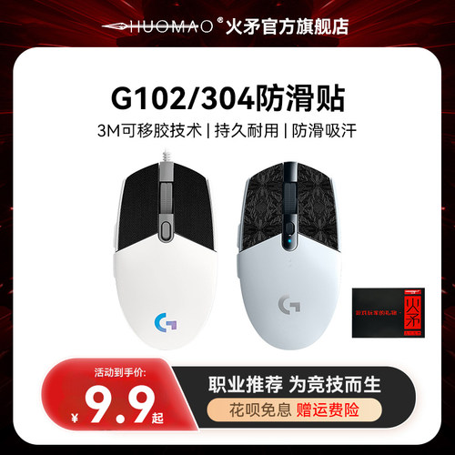G102/G304专用半包防滑贴