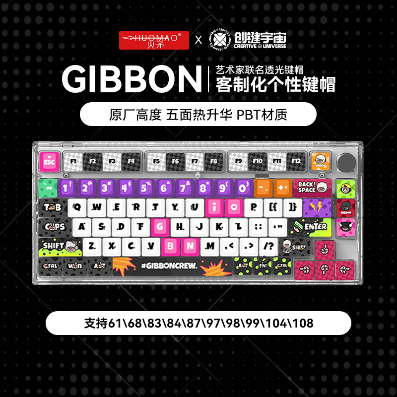 【GIBBON】PBT材质热升华键帽