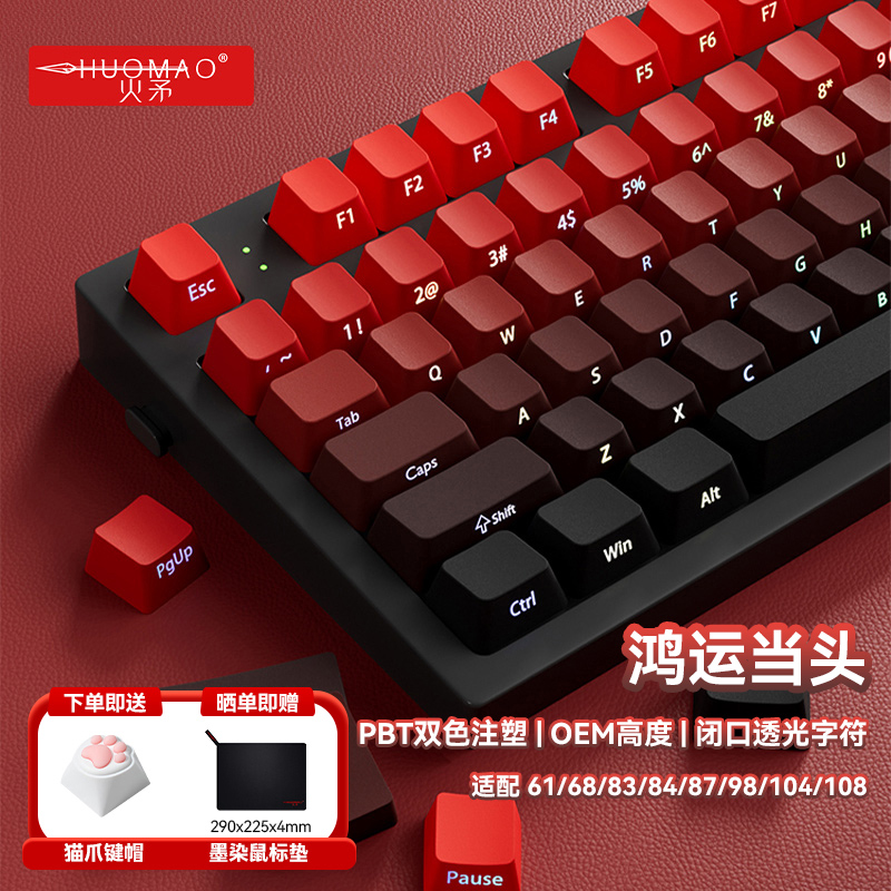 鸿运当头键盘侧刻渐变键帽透光机械PBT材质OEM高度136键迈从 ATK