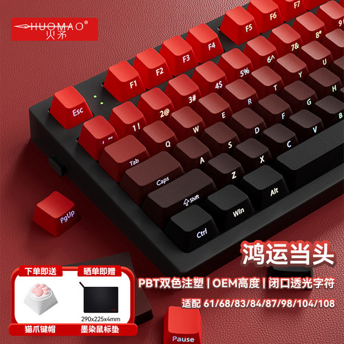 《鸿运当头》侧刻渐变色键帽字透