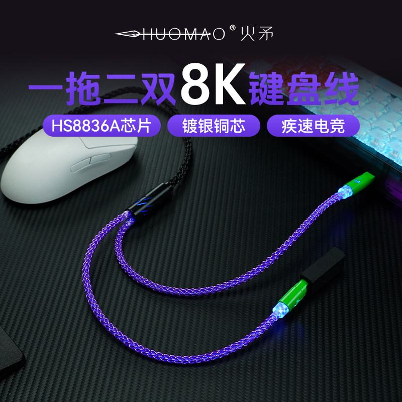 【双8K电竞疾速】一拖二航插线图片