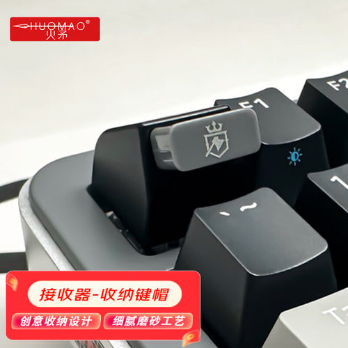 火矛接收器收纳键帽创意个性桌搭
