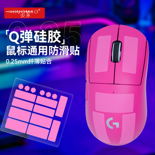 火矛鼠标防滑贴罗技gpw通用鼠标贴纸毒蝰 迈从ATK