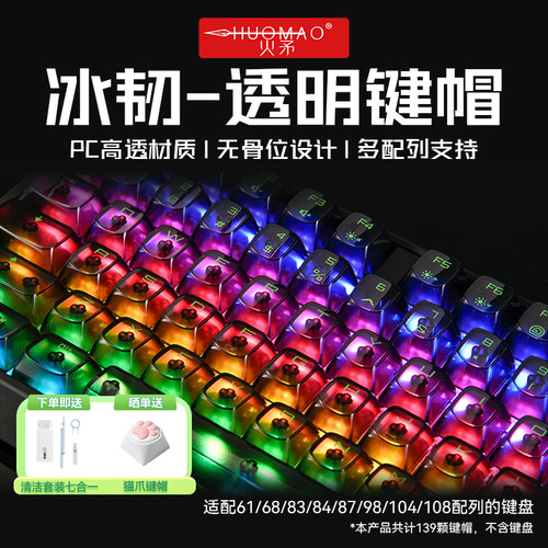 【PC透明键帽】四透键帽OSA高度