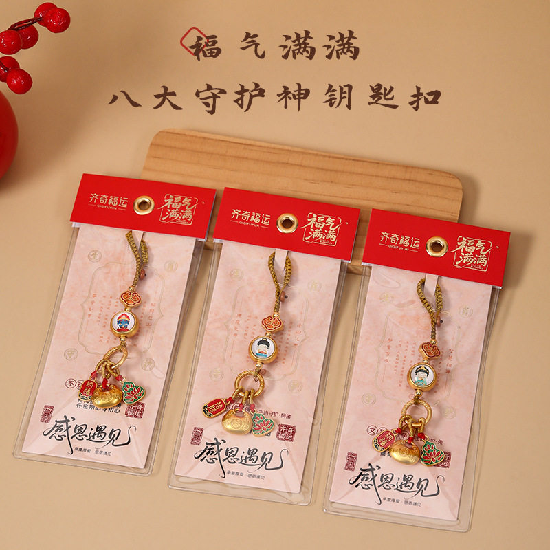创意八大守护神生肖钥匙扣钥匙链高档古法金平安扣防丢扣挂件挂饰