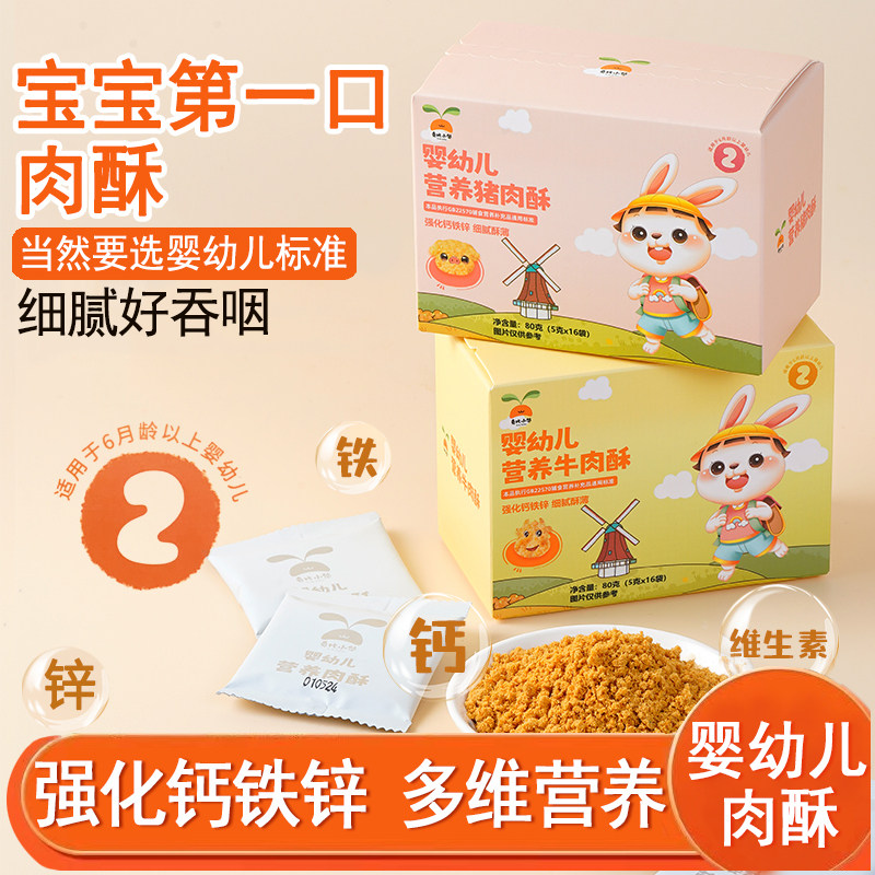 肉酥婴儿无添加盐猪肉酥牛肉酥6月宝宝肉松营养辅食婴幼儿童拌饭