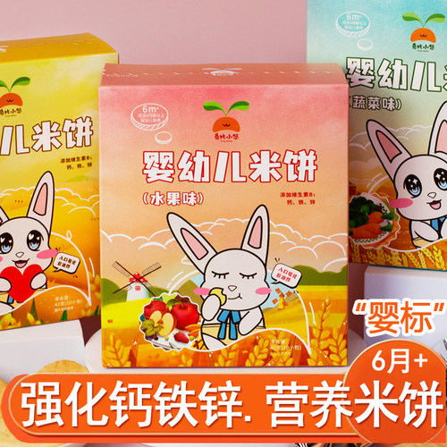 婴儿米饼婴儿辅食6个月以上宝宝磨牙饼干婴幼儿高钙原味米饼零食