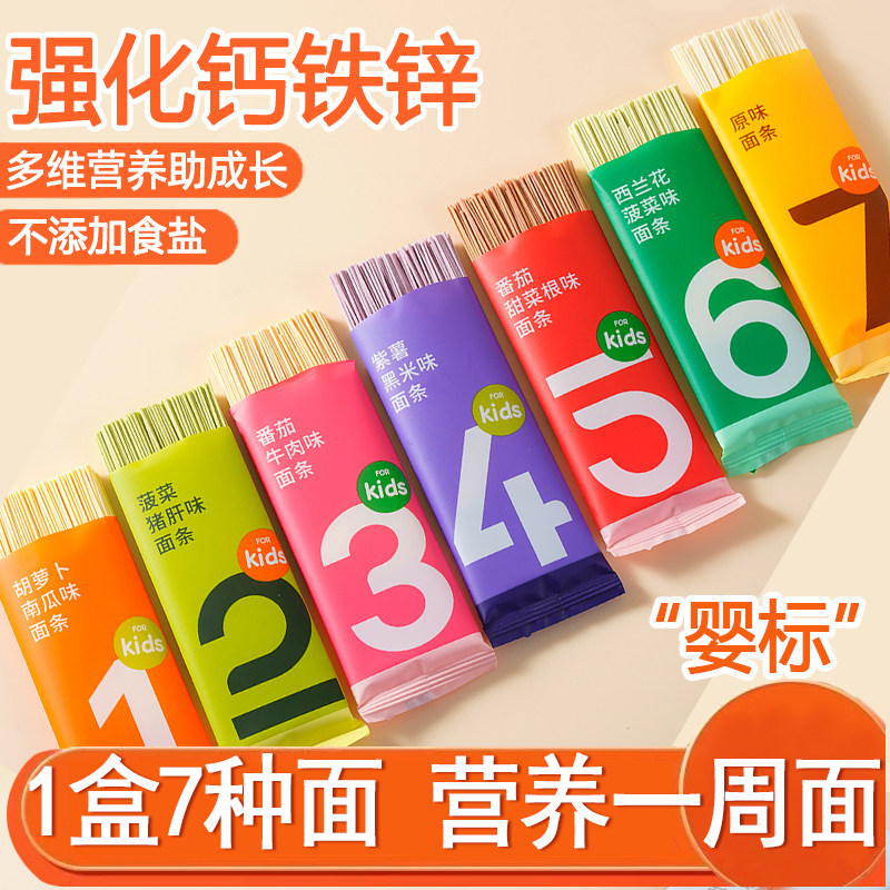 婴幼儿宝宝面条婴儿辅食营养一周面无添加盐6个月1到3岁儿童挂面