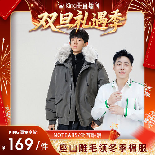 【King哥直播间】可拆卸座山雕毛领派克服棉服保暖加厚外套M006