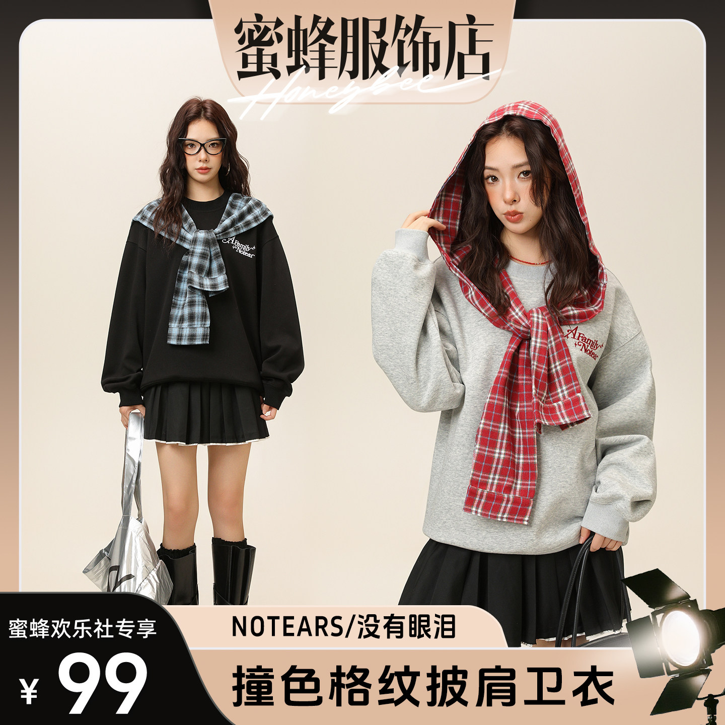 【蜜蜂欢乐社】撞色格纹披肩字母卫衣