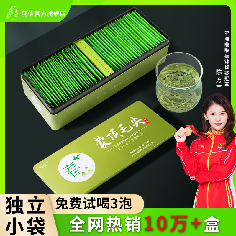 羽信蒙顶毛尖2023明前新春茶四川雅安蒙顶山绿茶叶礼盒独立小袋装