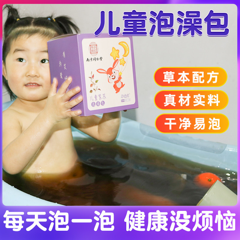 平直堂儿童泡澡包足浴包紫苏艾叶金银花洗澡洗脚泡澡药包独立包装,个人护理/保健/按摩器材,按摩温熏调理器,淘宝优惠券,粉丝福利购,淘宝优惠卷