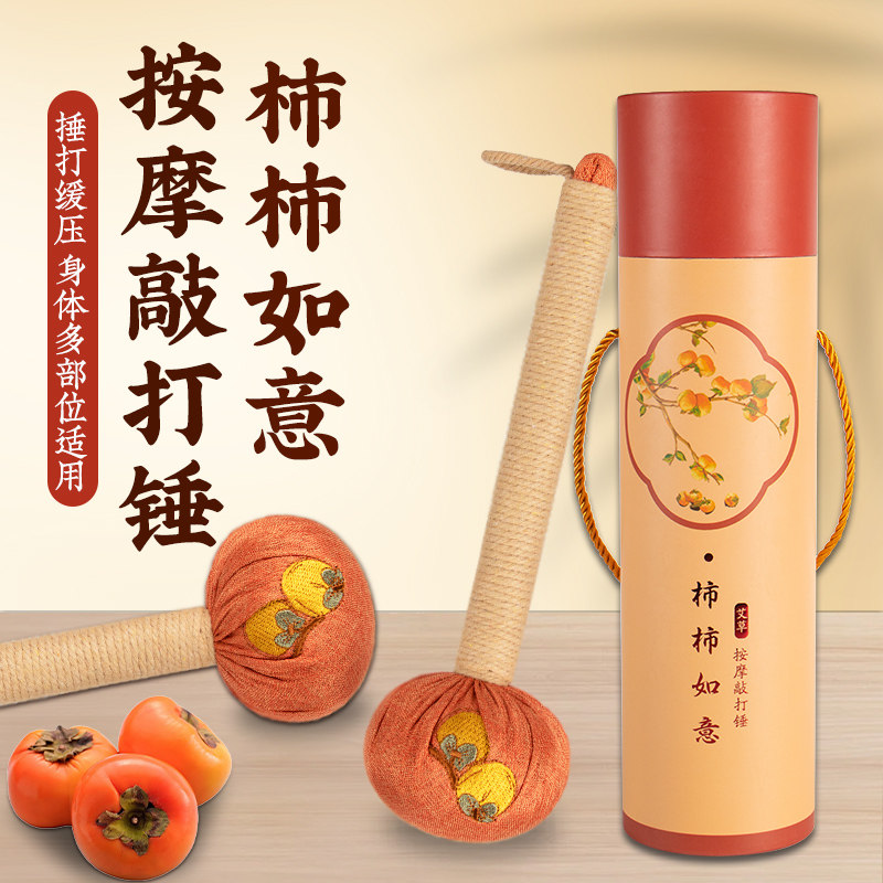 教师节礼物艾草拍打锤柿柿如意图片