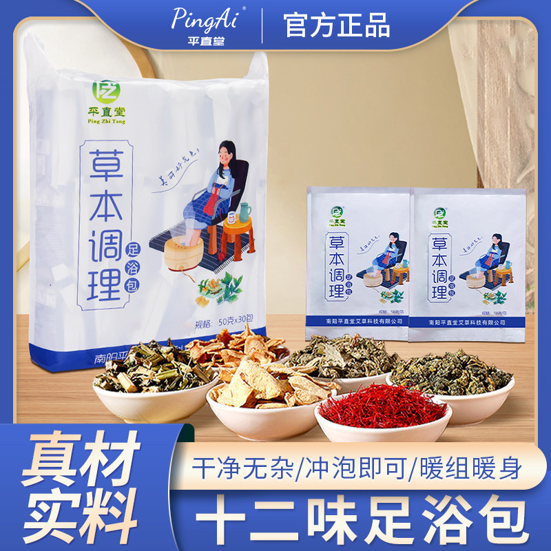 平直堂十二味泡脚泡澡艾草包艾叶生姜足浴包男女士月子专用干艾叶,洗护清洁剂/卫生巾/纸/香薰,泡澡药包,淘宝优惠券,粉丝福利购,淘宝优惠卷
