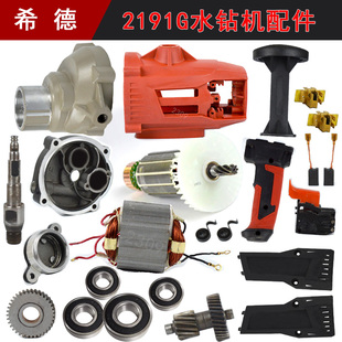 东森鼎坚3191G锐奔2191G水钻机配件转定子离合器机壳齿轮箱碳刷盖