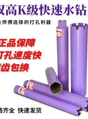 正品双高快速水钻头K级紫色锋利型扩孔钻空调油烟机地漏打孔钻筒