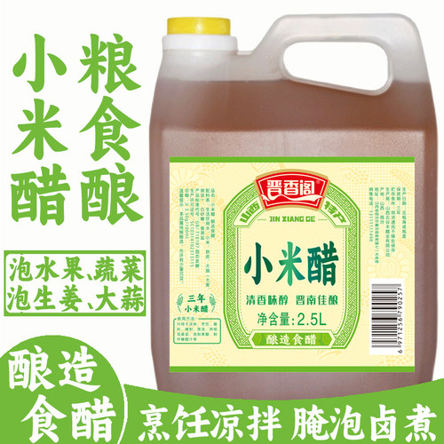晋香阁小米醋凉拌炒菜泡果蔬