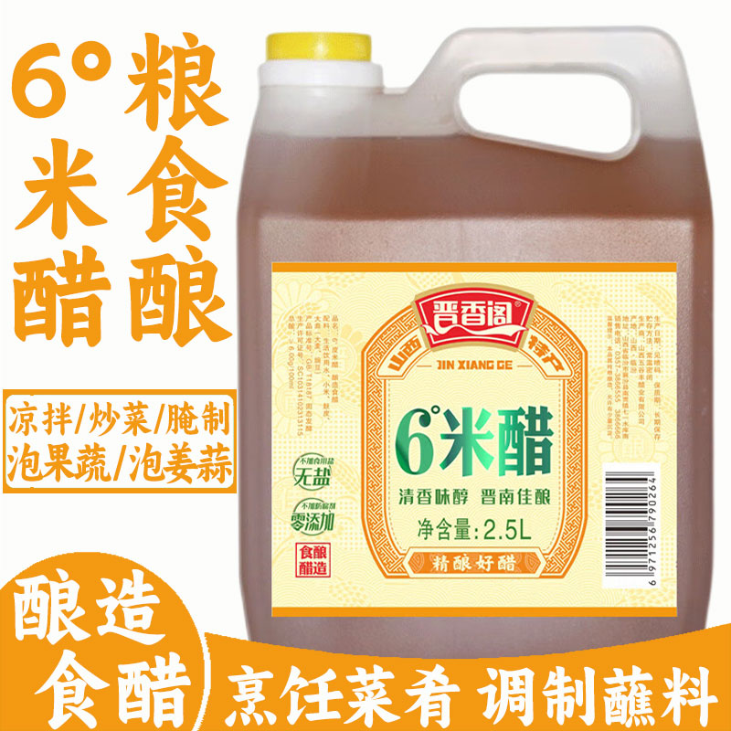 晋香阁6度米醋原浆纯粮酿造