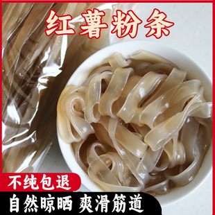 小宽粉红薯粉条山西特产红薯地瓜粉番薯粉麻辣烫火锅酸辣粉扁粉