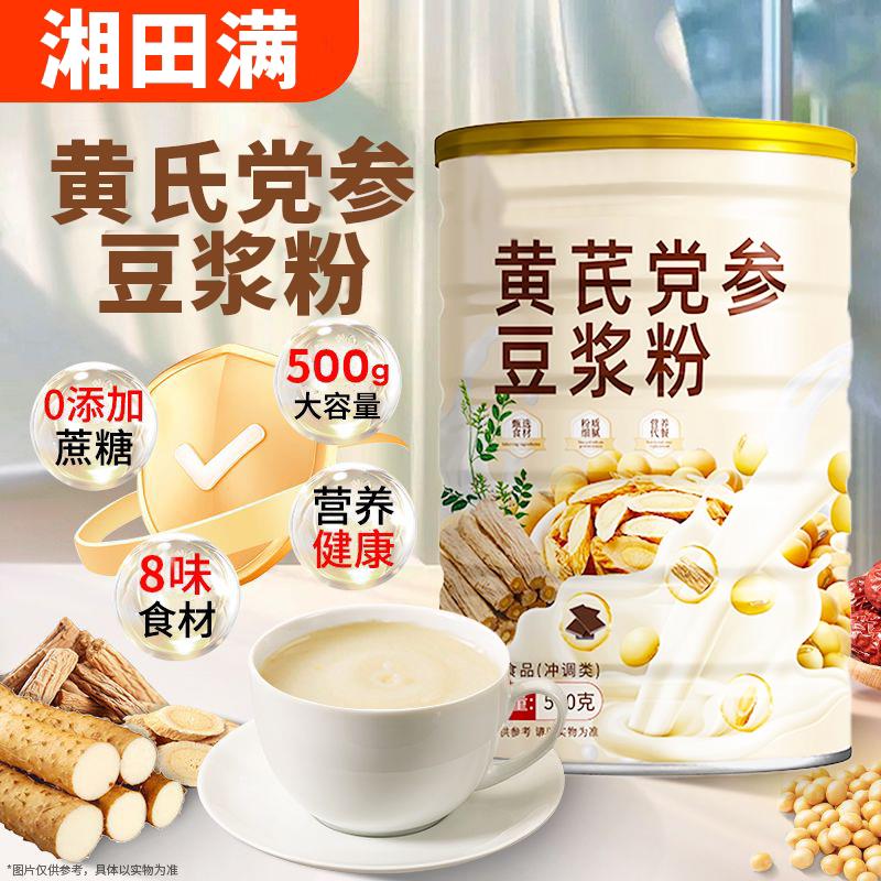 正品罐装黄芪党参豆浆粉营养早餐代餐速溶黄豆山药红枣枸杞子500g