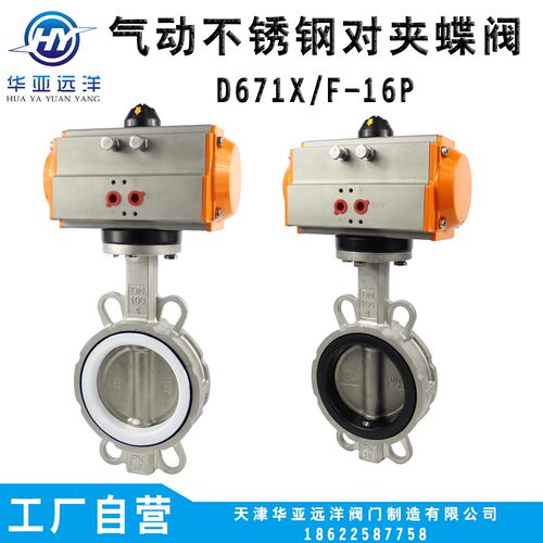 华亚远洋对夹式蝶阀气动