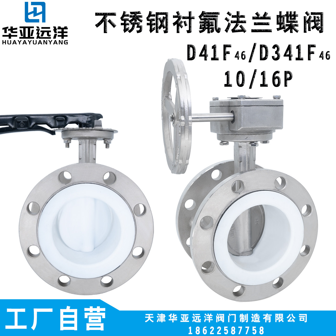 30416L全不锈钢衬四氟塑法兰式蝶阀板D341F46-1016PRL涡轮手柄动N