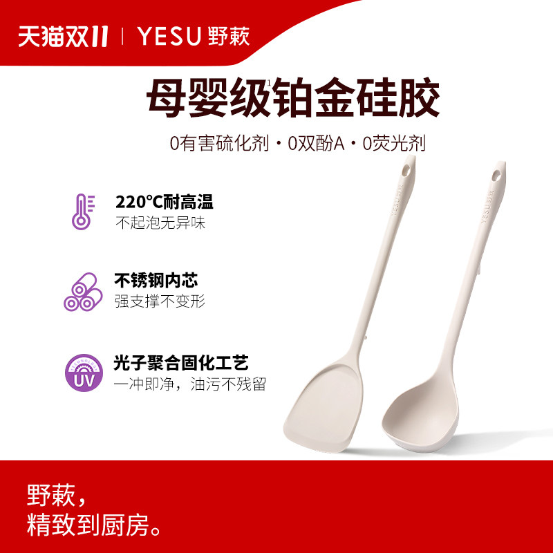 YESU野蔌鲸灵硅胶锅铲食品级耐高温不粘锅专用炒菜铲子汤勺套装