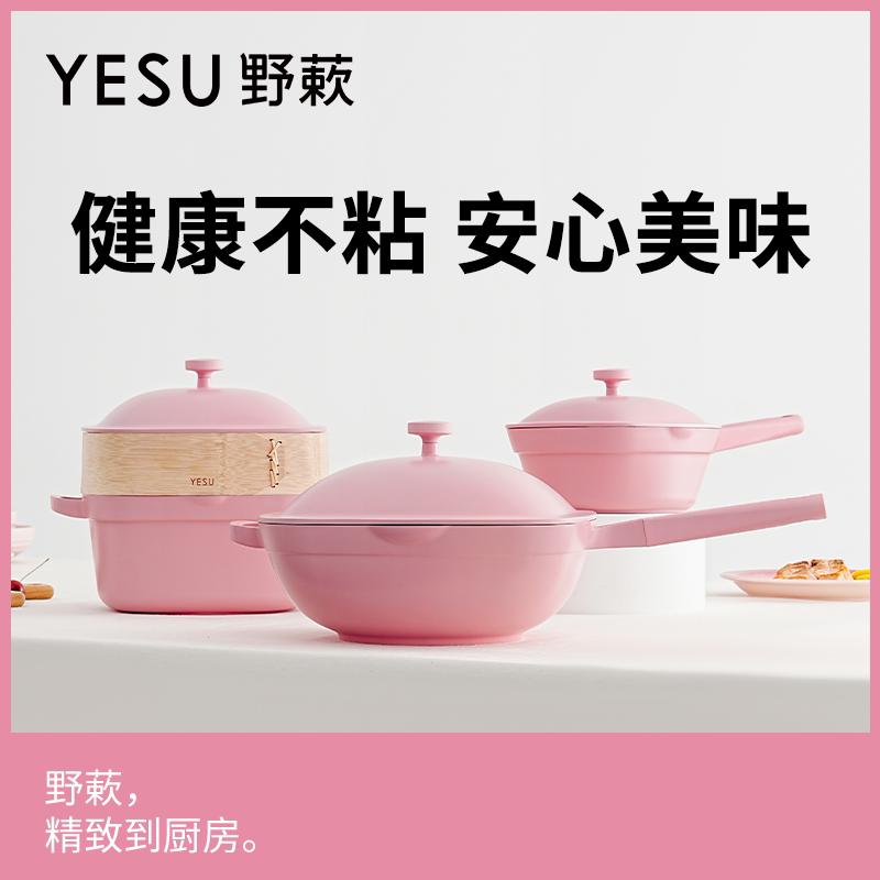 YESU野蔌汉堡锅锅具套装不粘炒锅奶锅汤锅明火电磁炉通用乔迁礼物