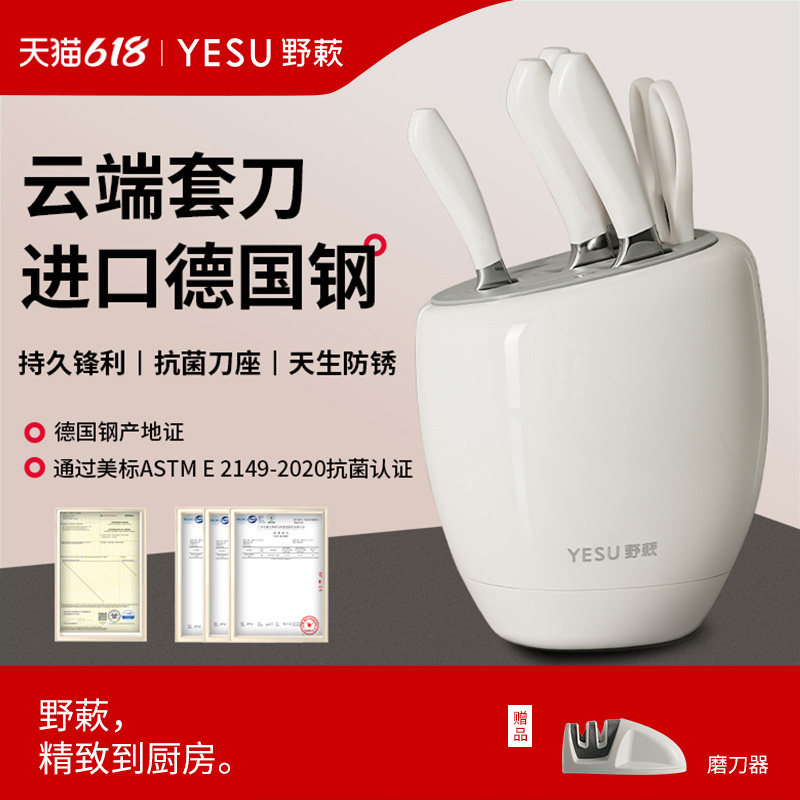 【重磅新品】YESU野蔌云端套刀德国钢材刀具厨房套装组合