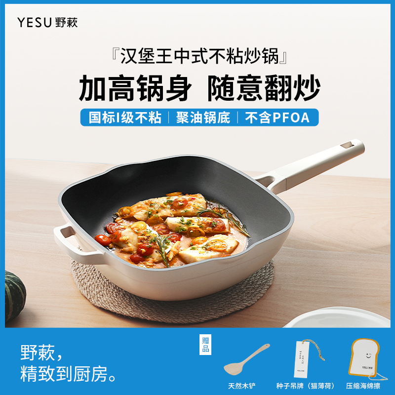 YESU野蔌汉堡不粘锅家用炒菜锅