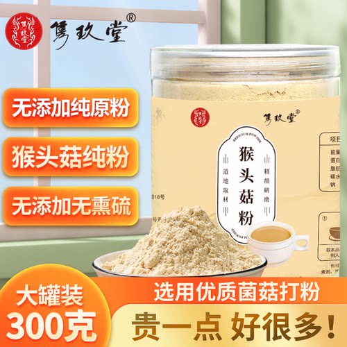 猴头菇粉隽玖堂纯粉无添加