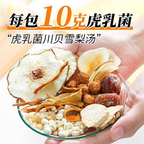 虎乳菌儿童煲汤材料包汤包止滋补糖水海底椰雪梨润咳汤肺小儿川贝