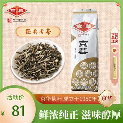 二商京华茶叶12号茉莉花茶新茶浓香型特级250g北京中华老字号